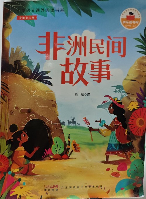 非洲民間故事