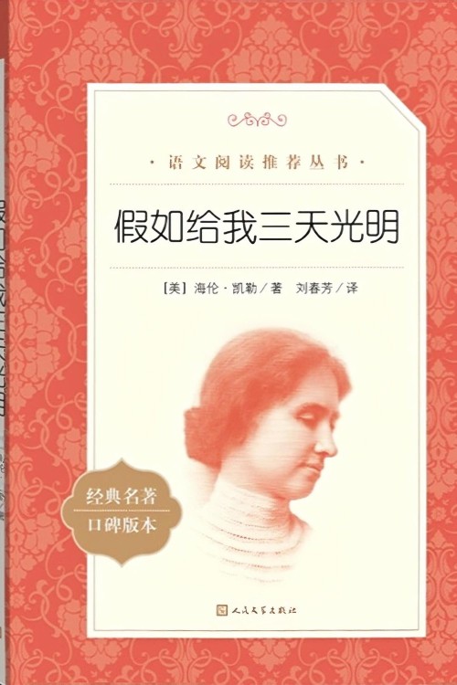假如給我三天光明