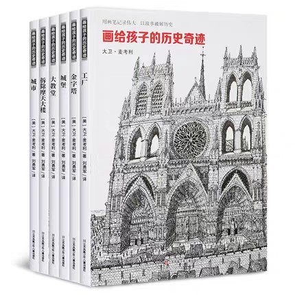 畫給孩子的歷史奇