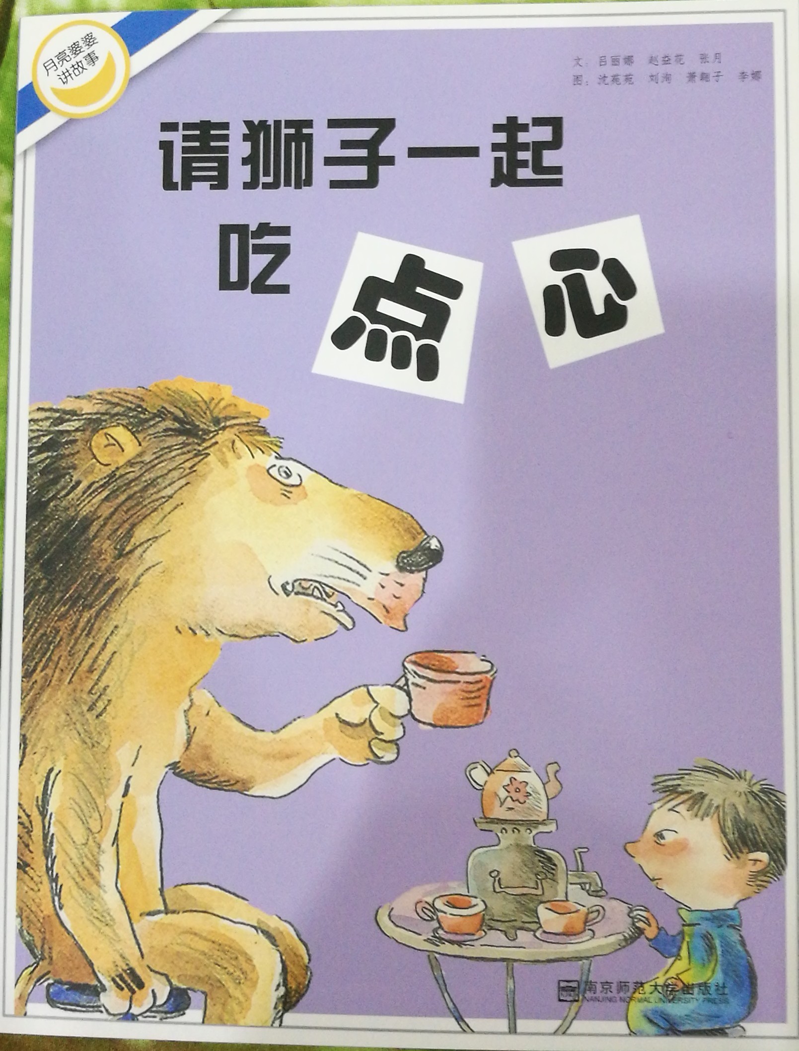 請獅子一起吃點心