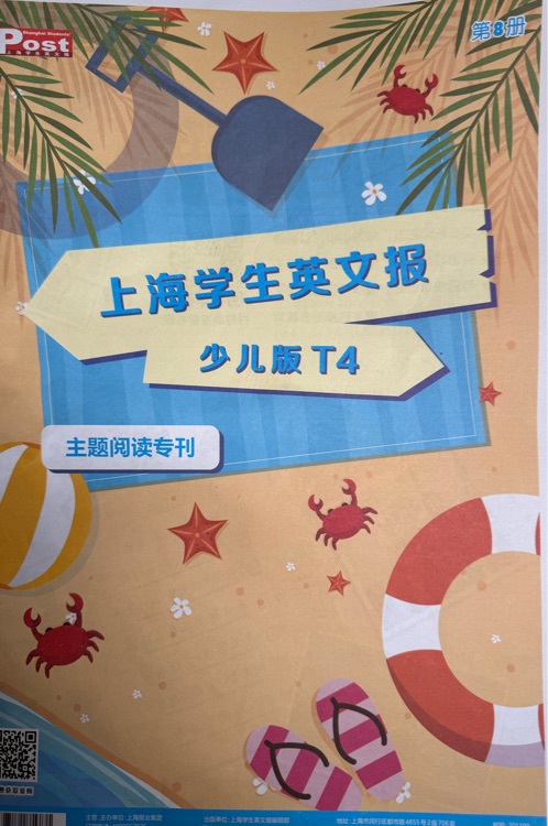 上海小學(xué)生英文報T4 第8冊