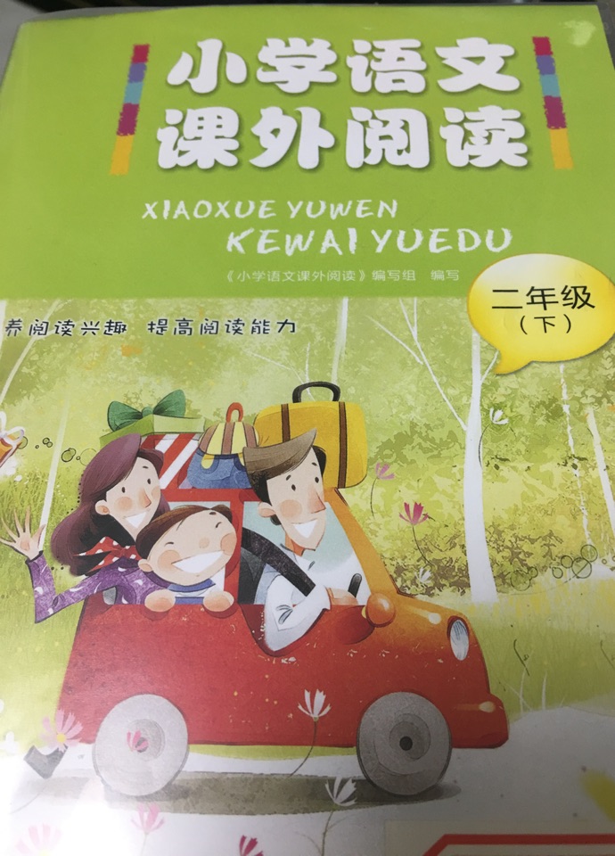 小學(xué)語文課外閱讀