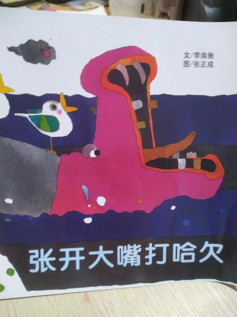 张大嘴巴打哈欠