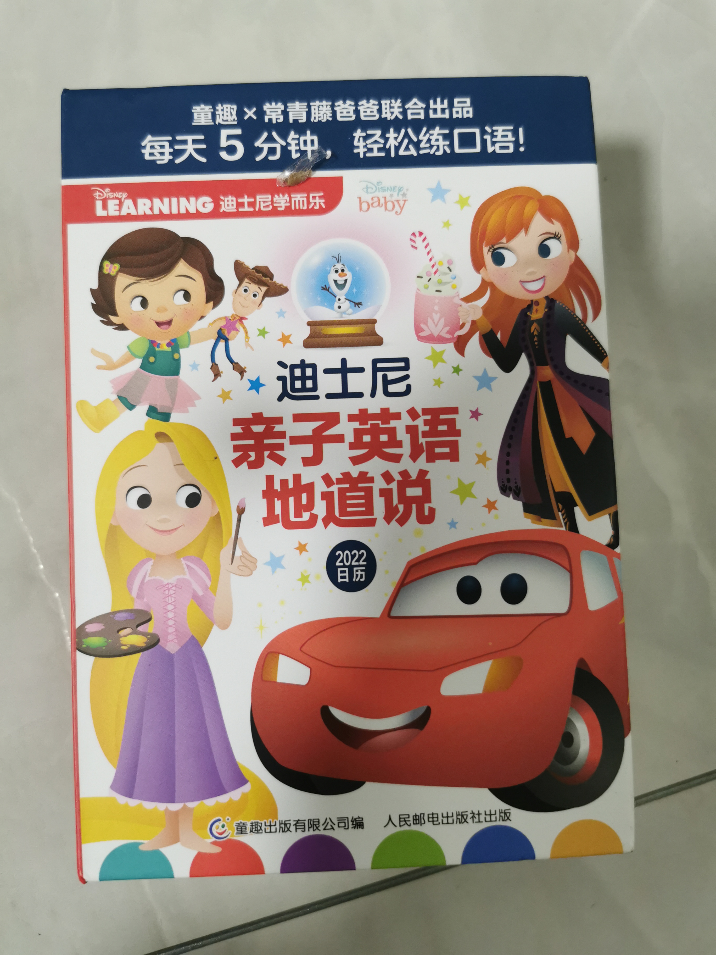 迪士尼親子英語(yǔ)地道說(shuō)
