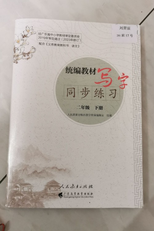 同步寫字二下