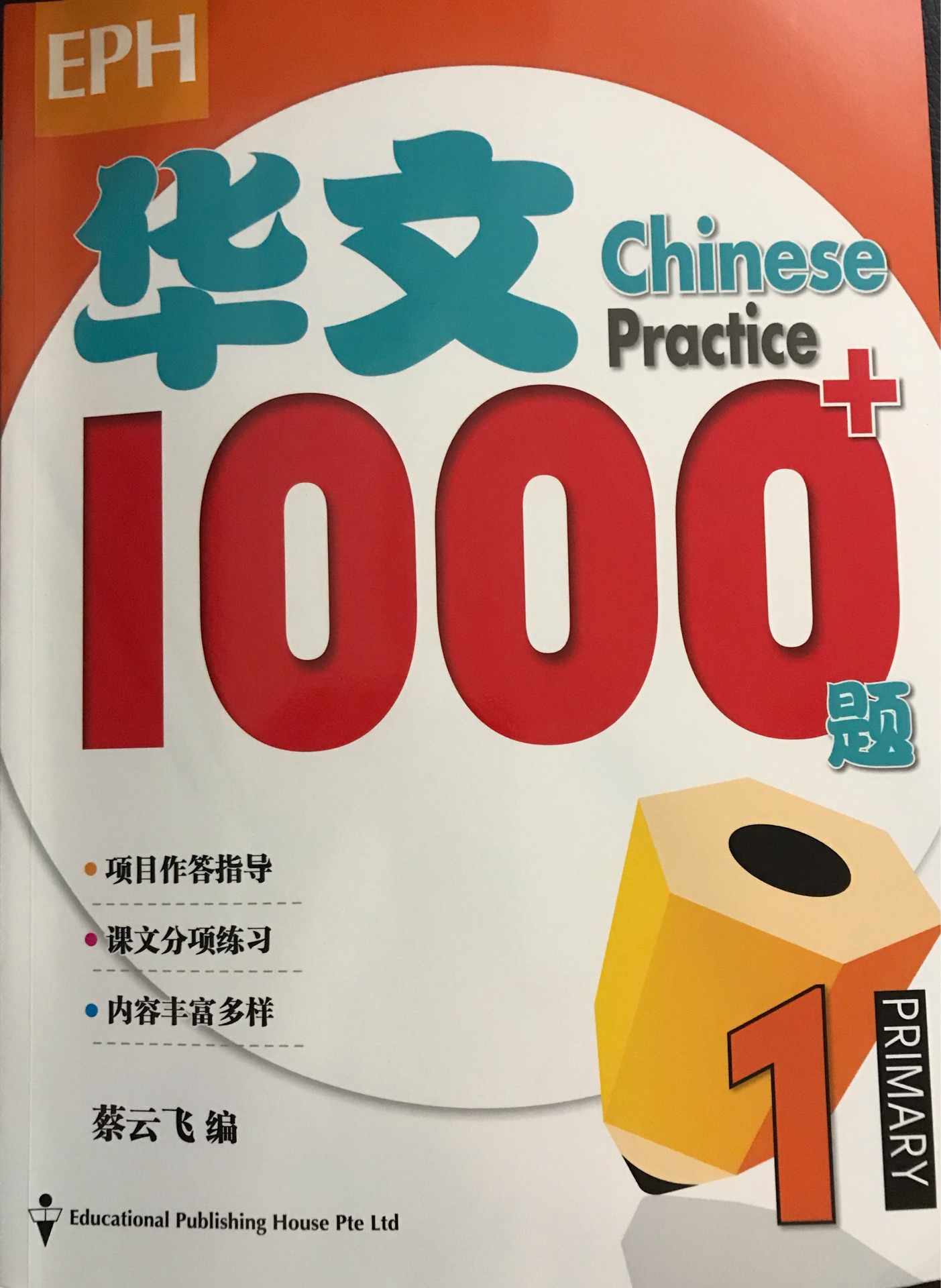 華文 1000題 Primary One