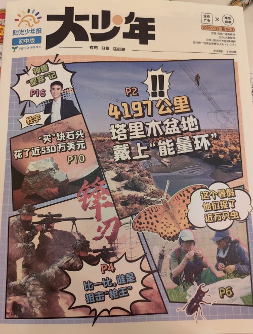 大少年2025.7.23