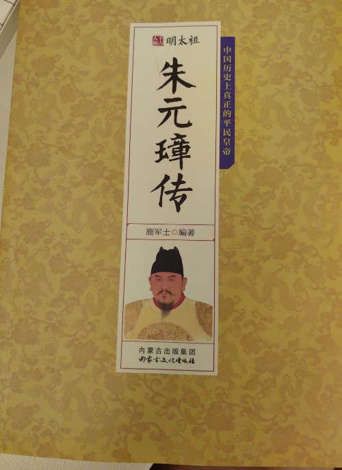 朱元璋傳