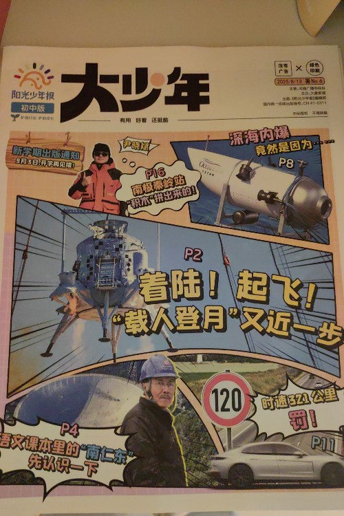 大少年2025.8.13