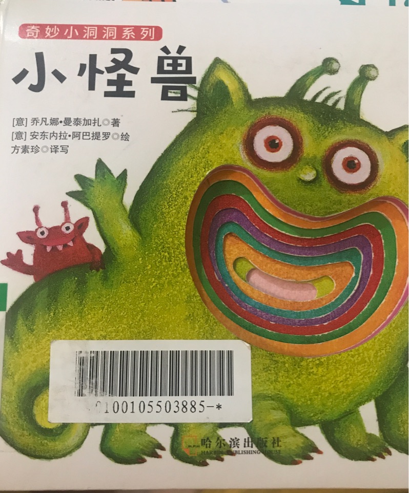 小怪獸