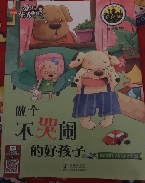 做個(gè)不哭不鬧的好孩子