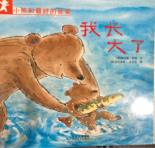 我長大了