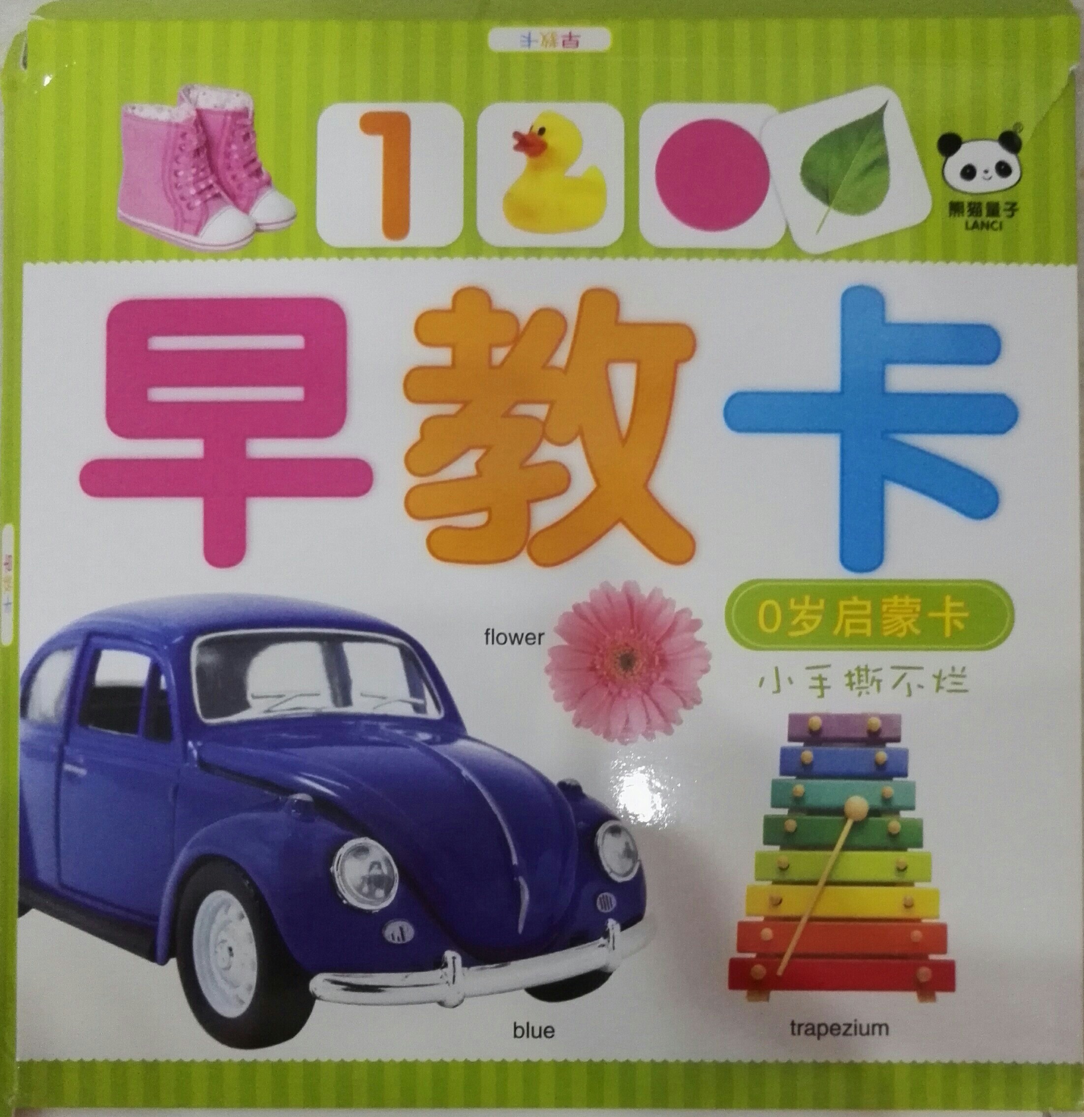 早教卡