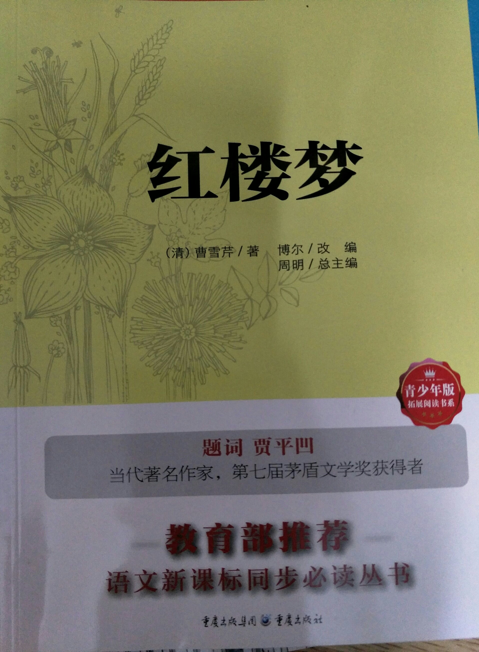 紅樓夢(mèng)