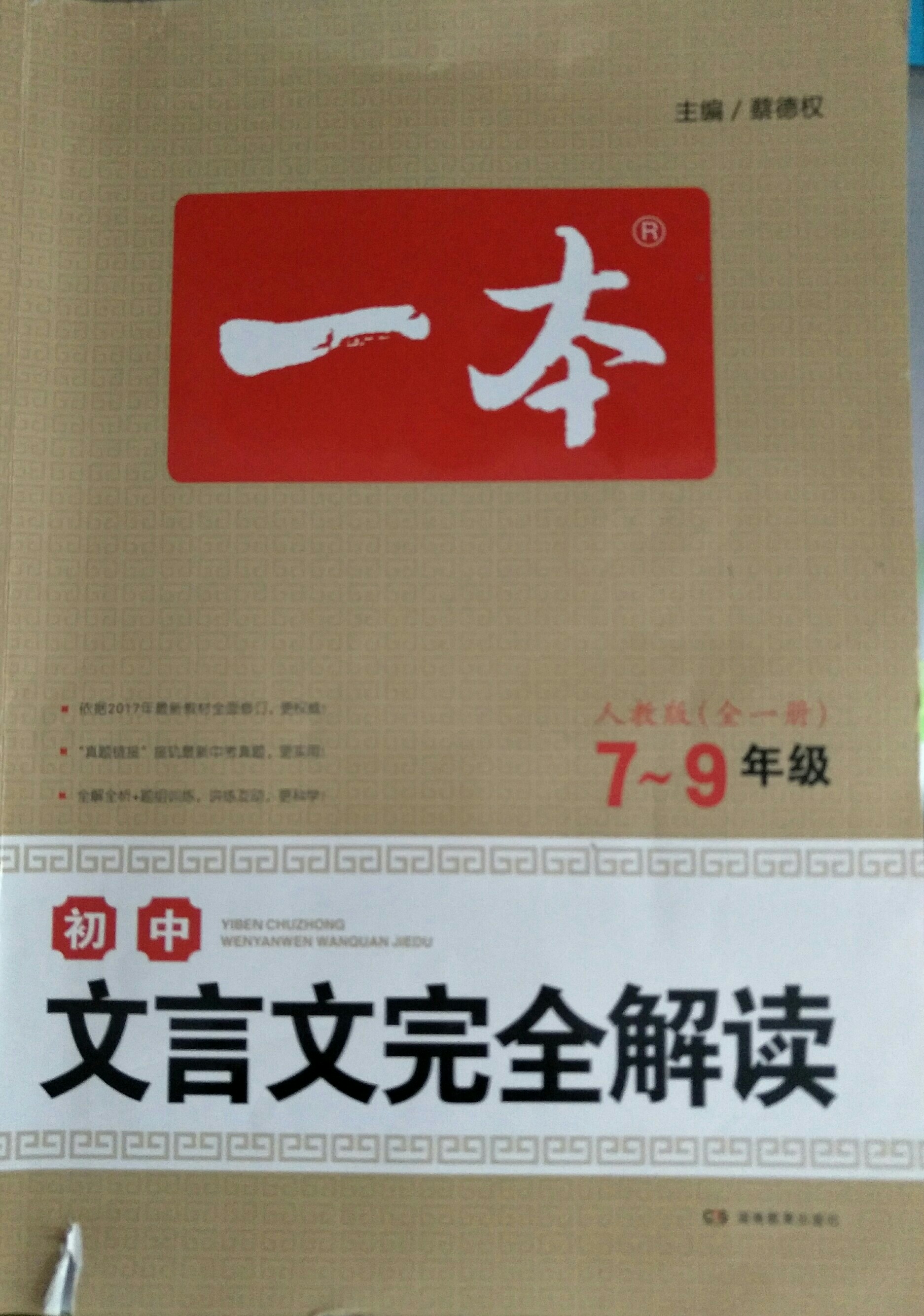 文言文完全解讀