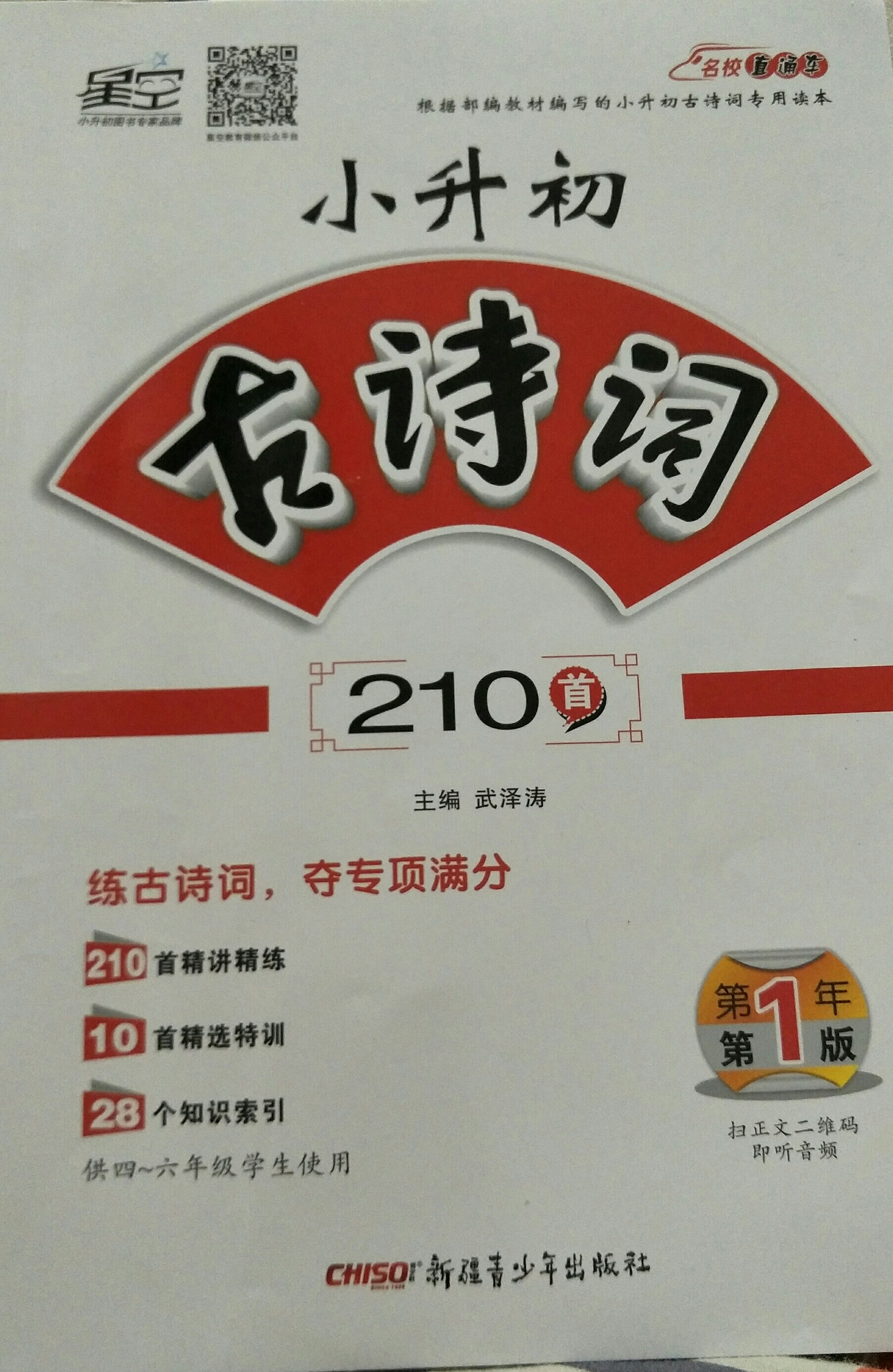 古詩(shī)詞210首