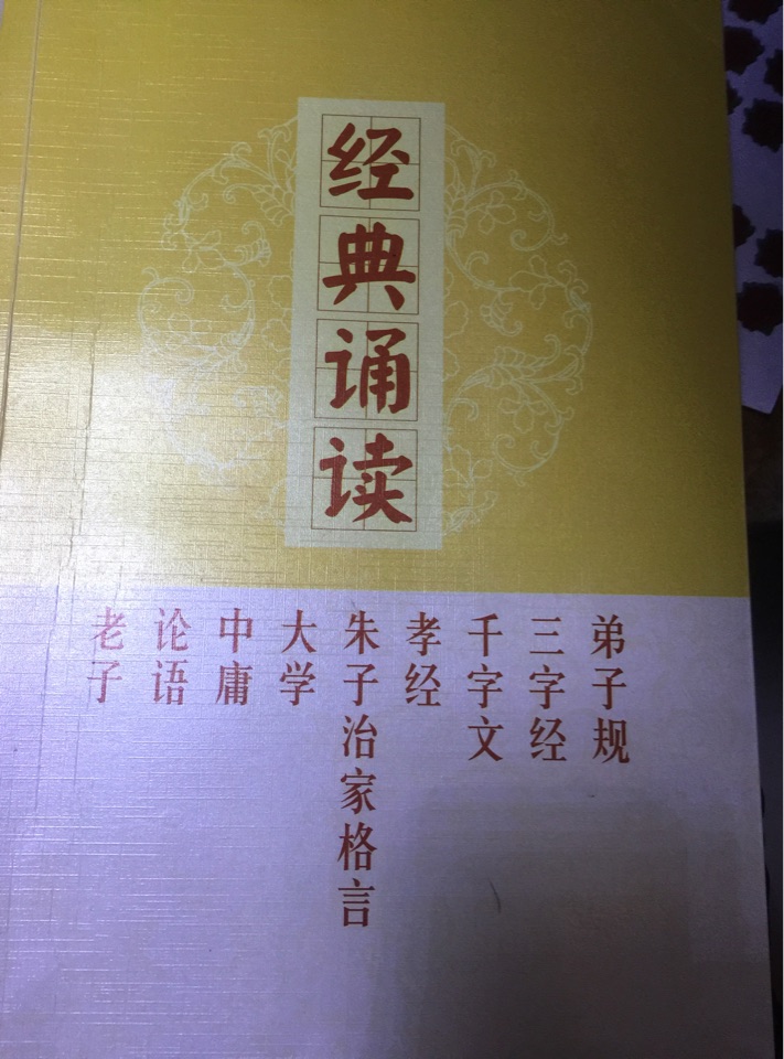 經(jīng)典誦讀