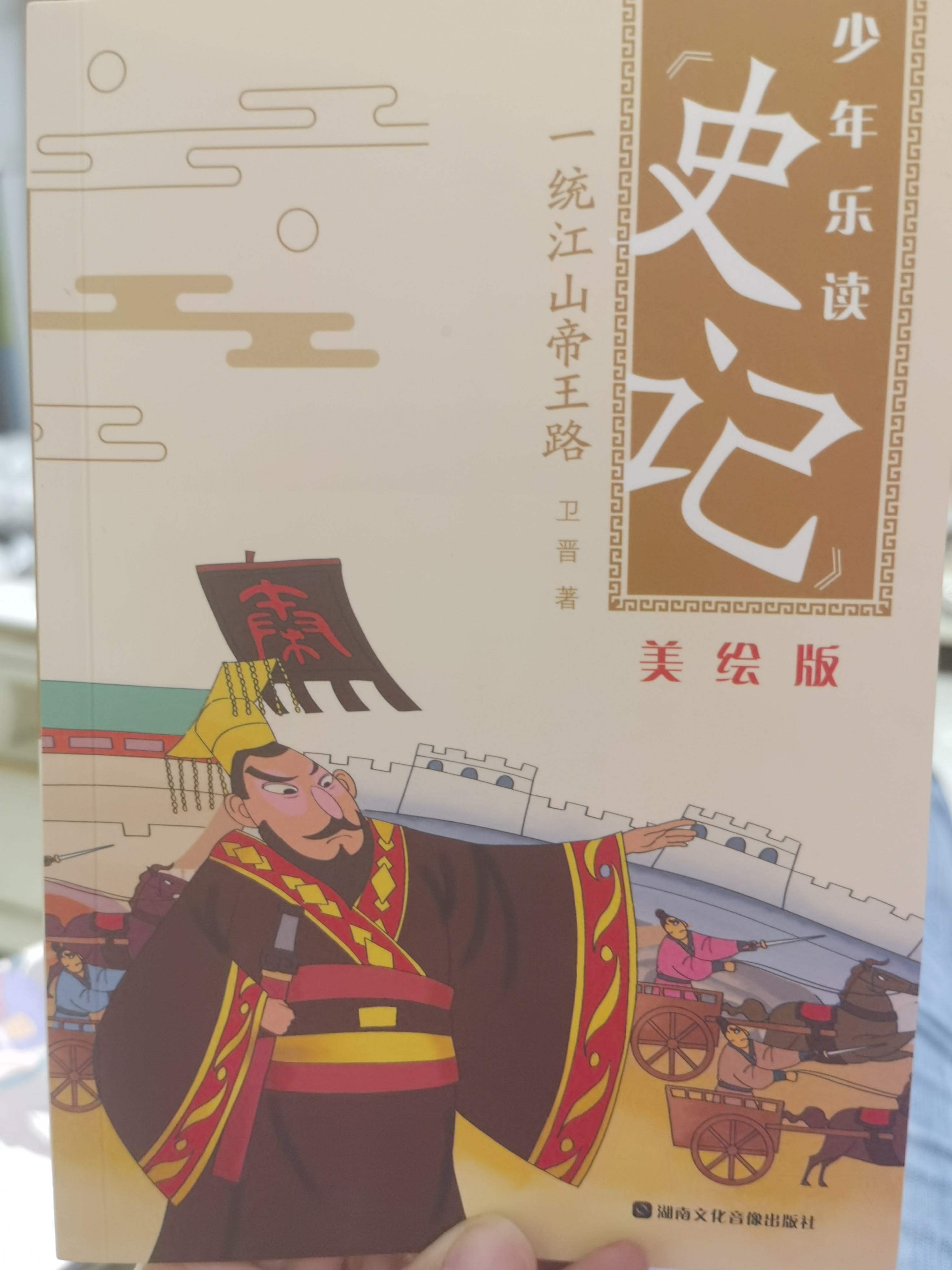 少年樂讀(史記)六冊(cè)