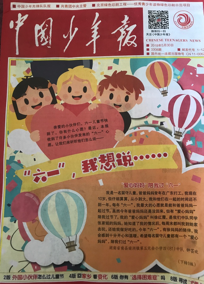 中國(guó)少年報(bào)