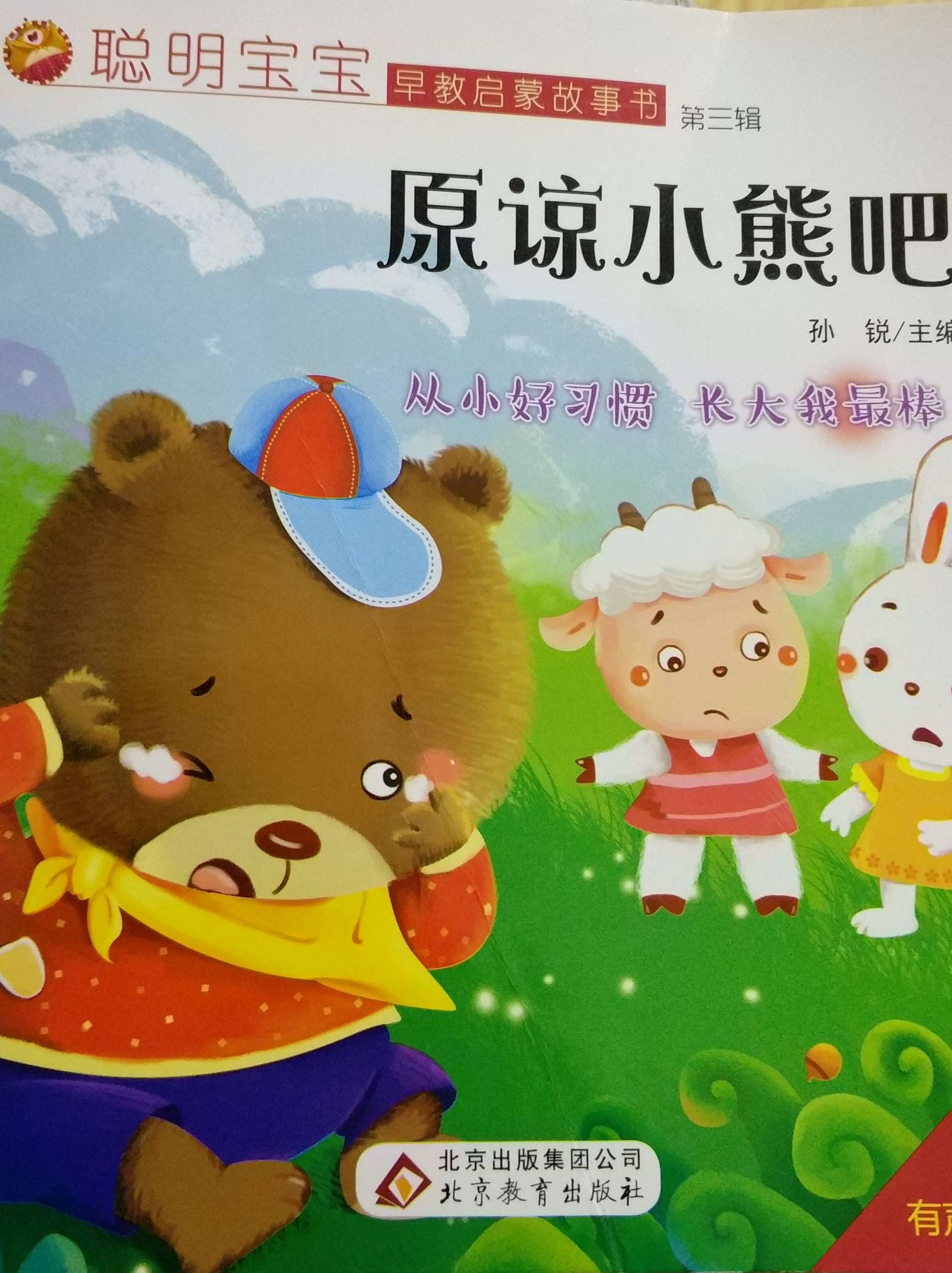 原諒小熊吧