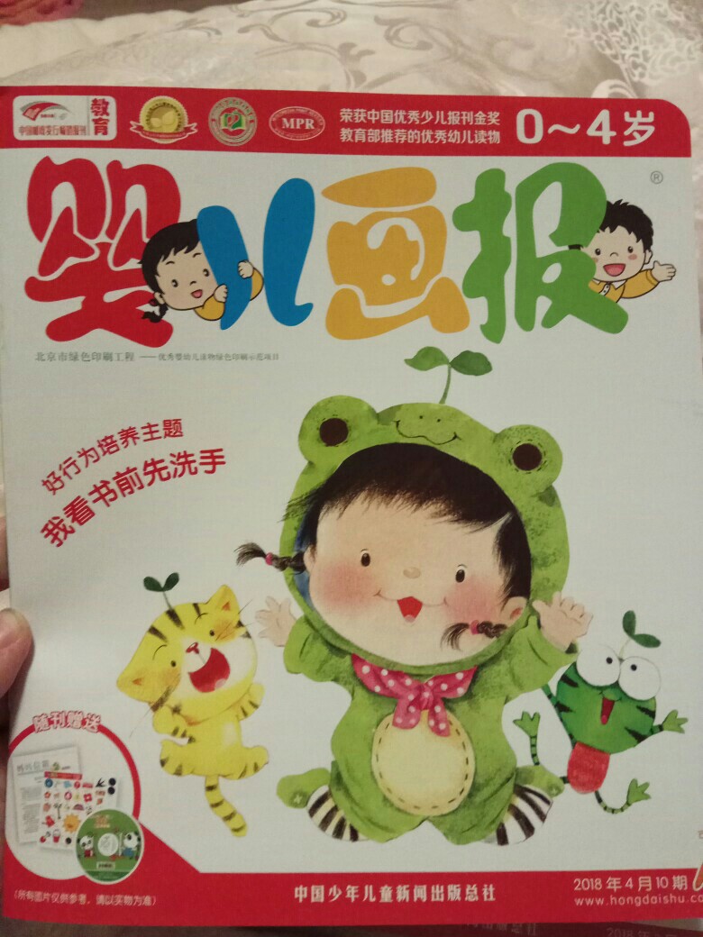 嬰兒畫報(bào)2018年4月10期
