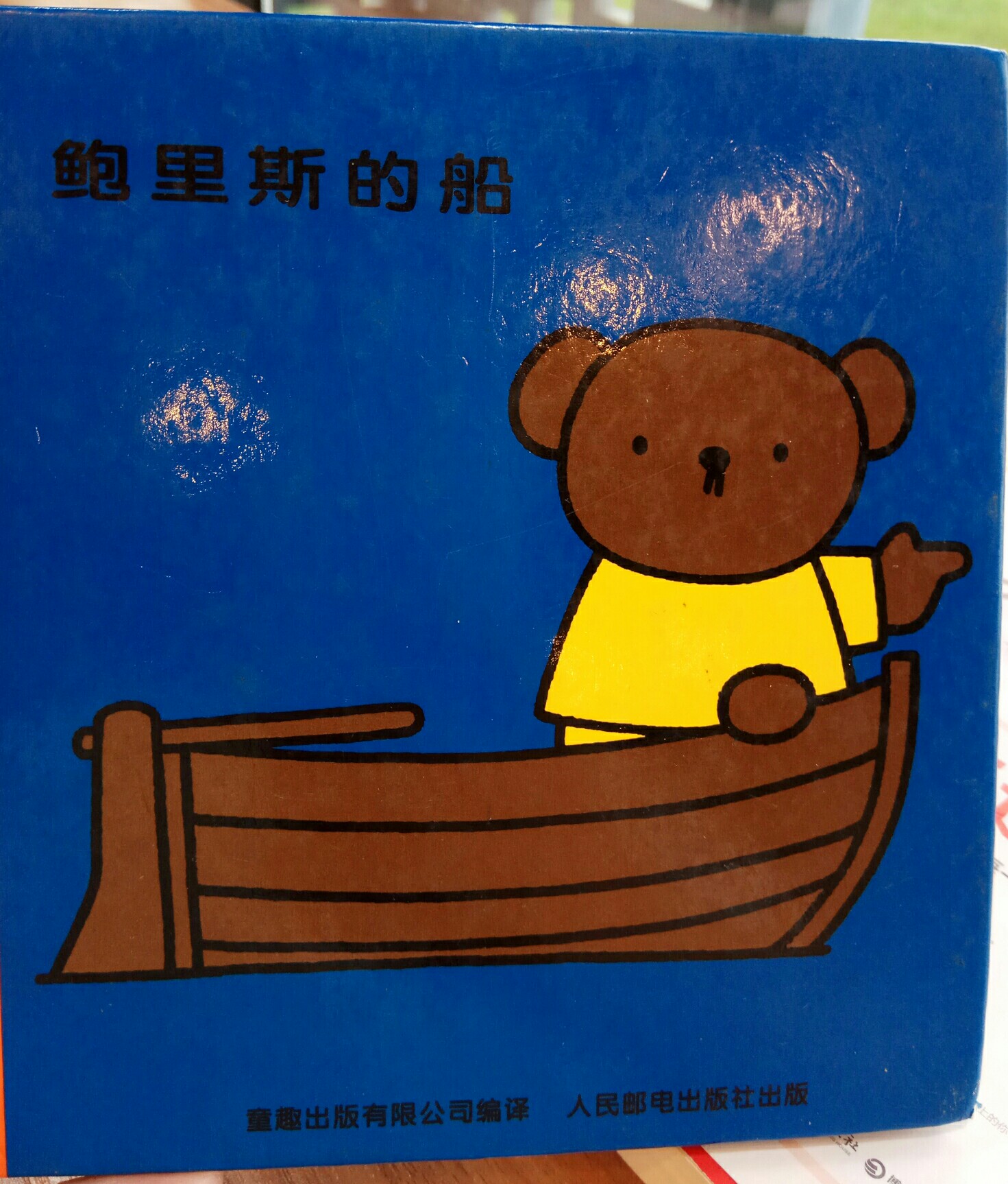 鮑里斯的船