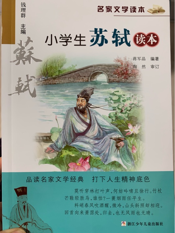 蘇東坡