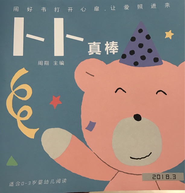 卜卜真棒201803