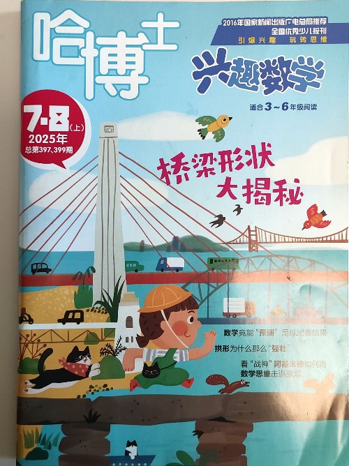 哈博士興趣數(shù)學3-6年級2025年7-8月