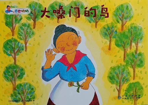 大嗓門(mén)的鳥(niǎo)