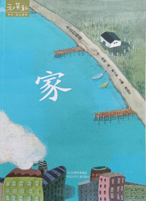 永遠(yuǎn)的楊喚/家