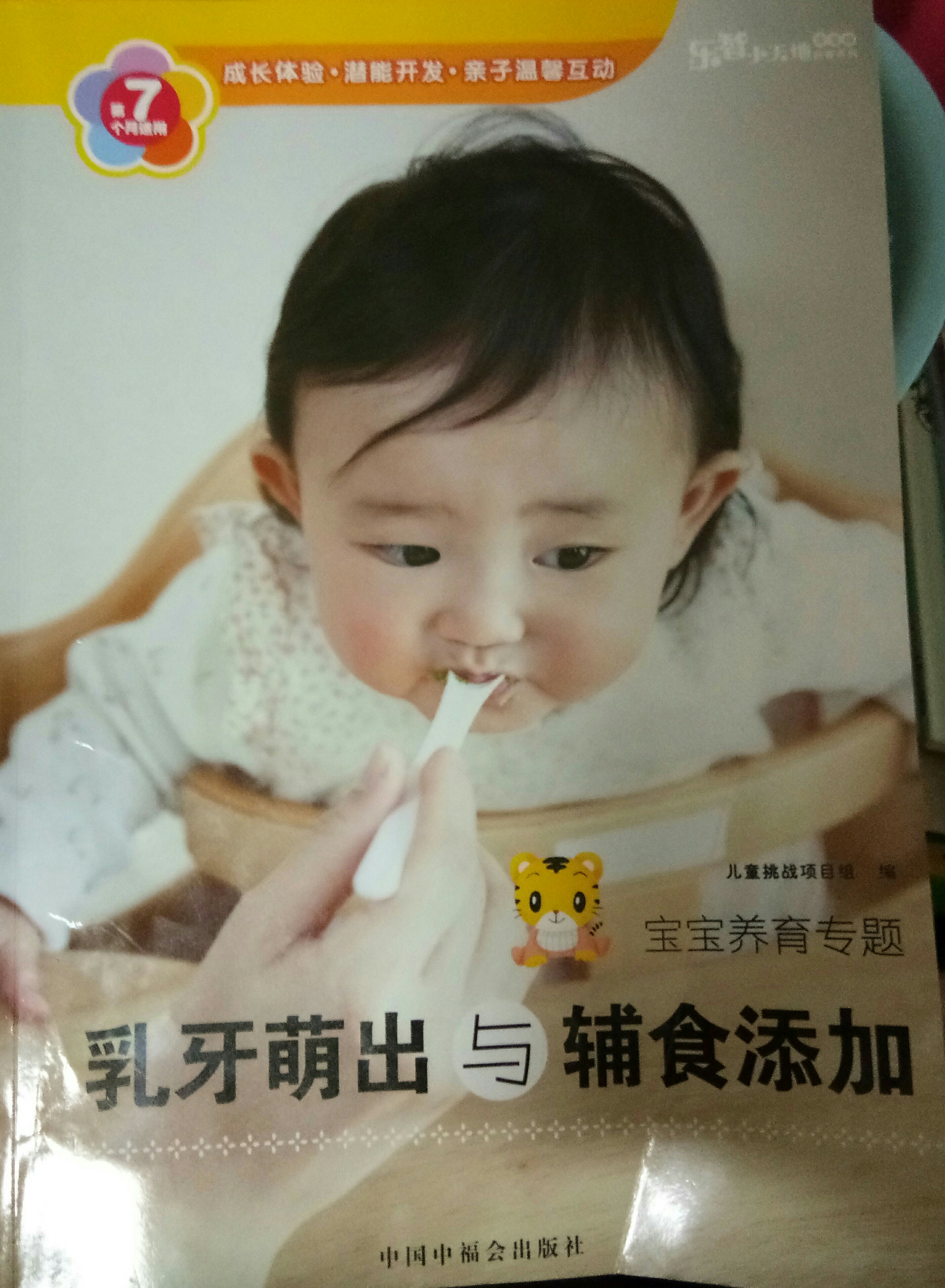 巧虎7月 乳牙萌出與輔食添加