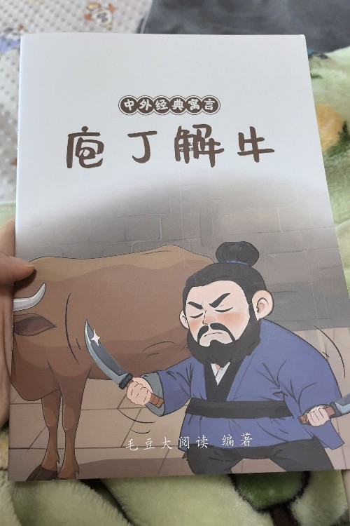庖丁解牛