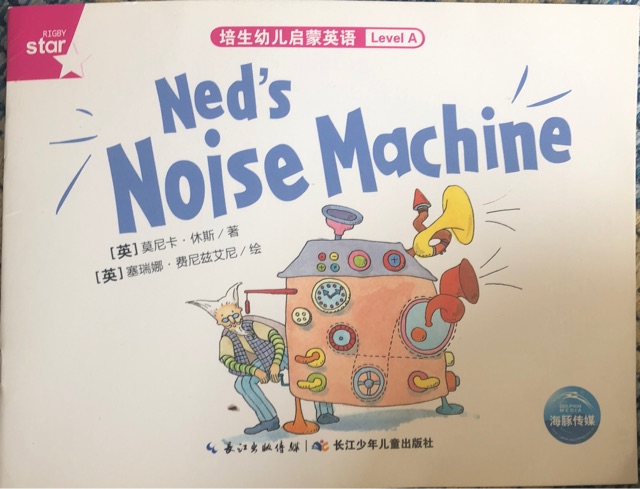 noise machine