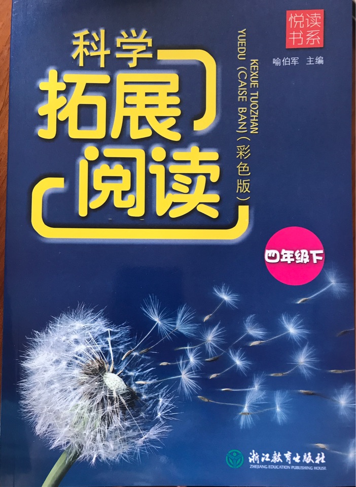 科學(xué)拓展閱讀(四年級(jí)下)