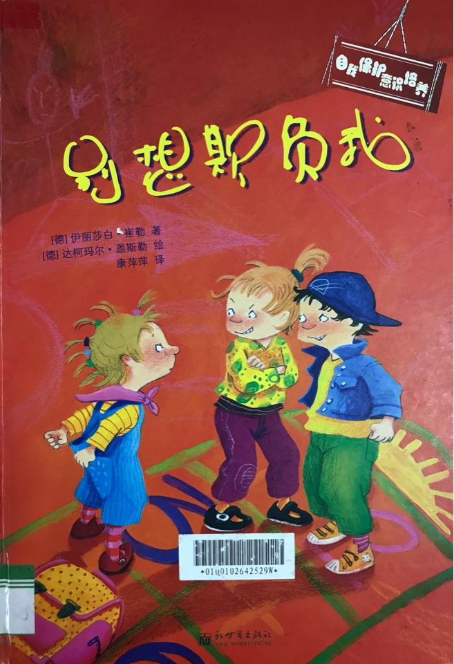 別想欺負(fù)我