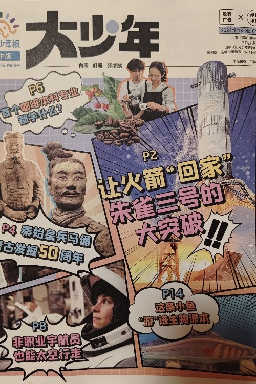 大少年雜志