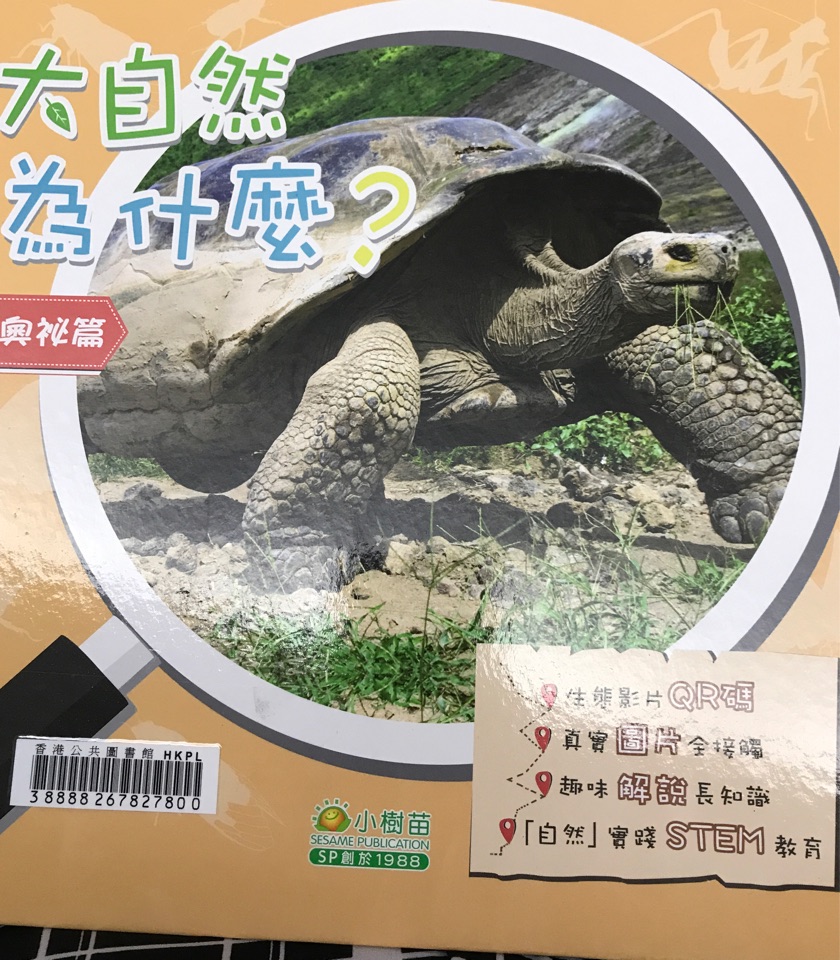 大自然為什麼?