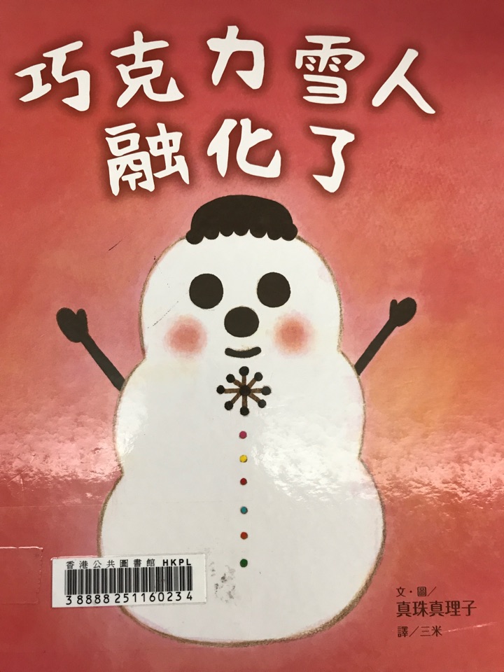 巧克力雪人融化了