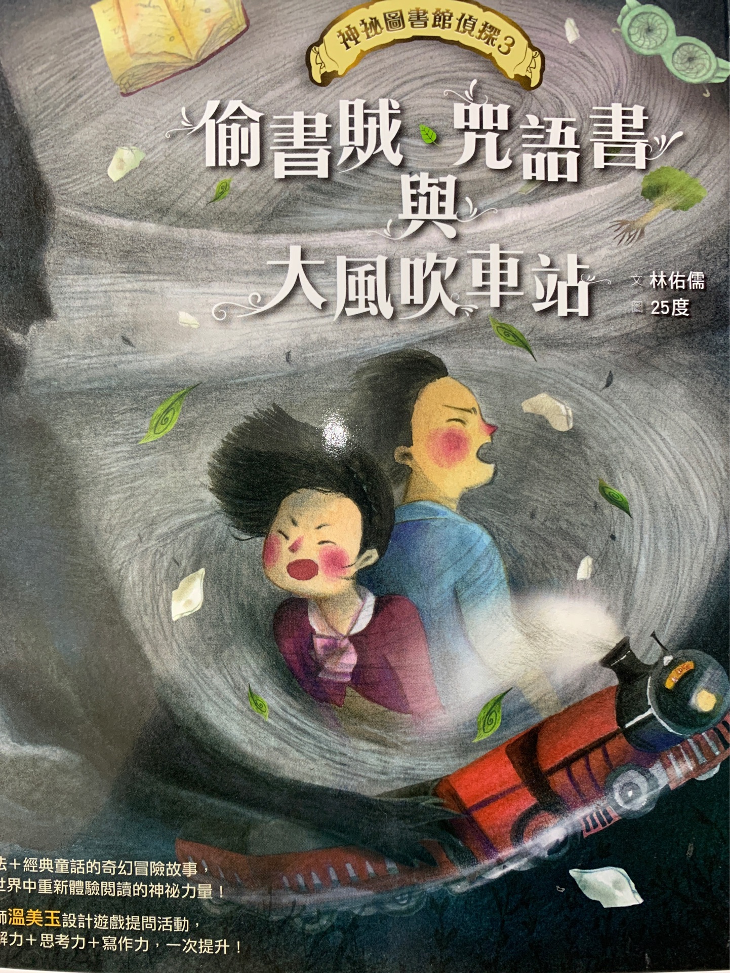 偷書賊、咒語書與大風(fēng)吹車站