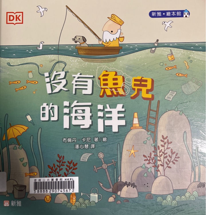 沒有魚兒的海洋