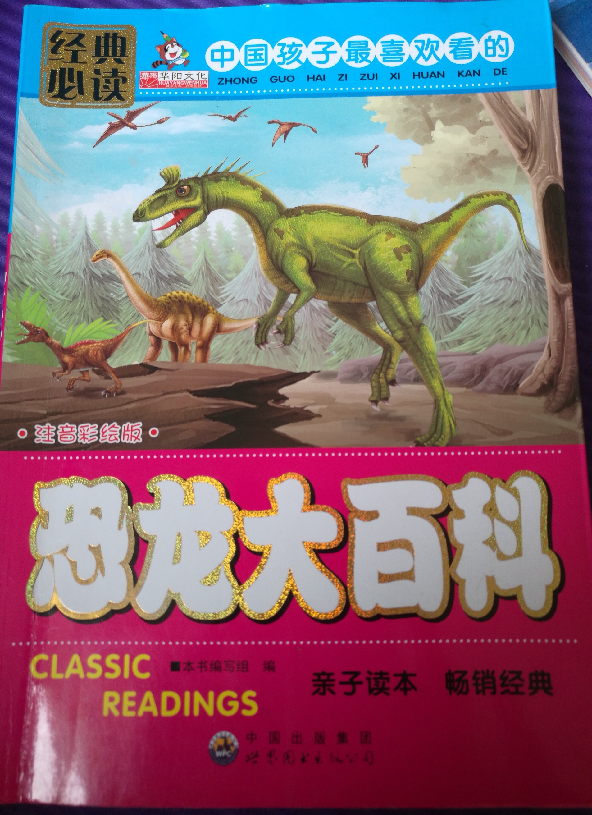 恐龍大百科