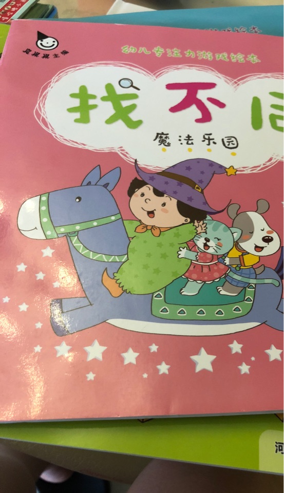 魔法樂園