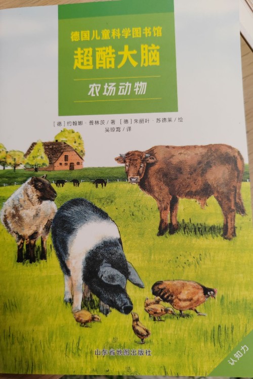 超酷大腦: 農(nóng)場動物