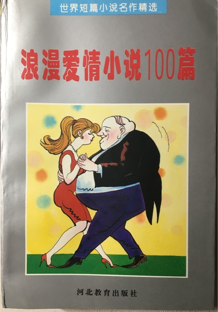 浪漫爱情小说100篇