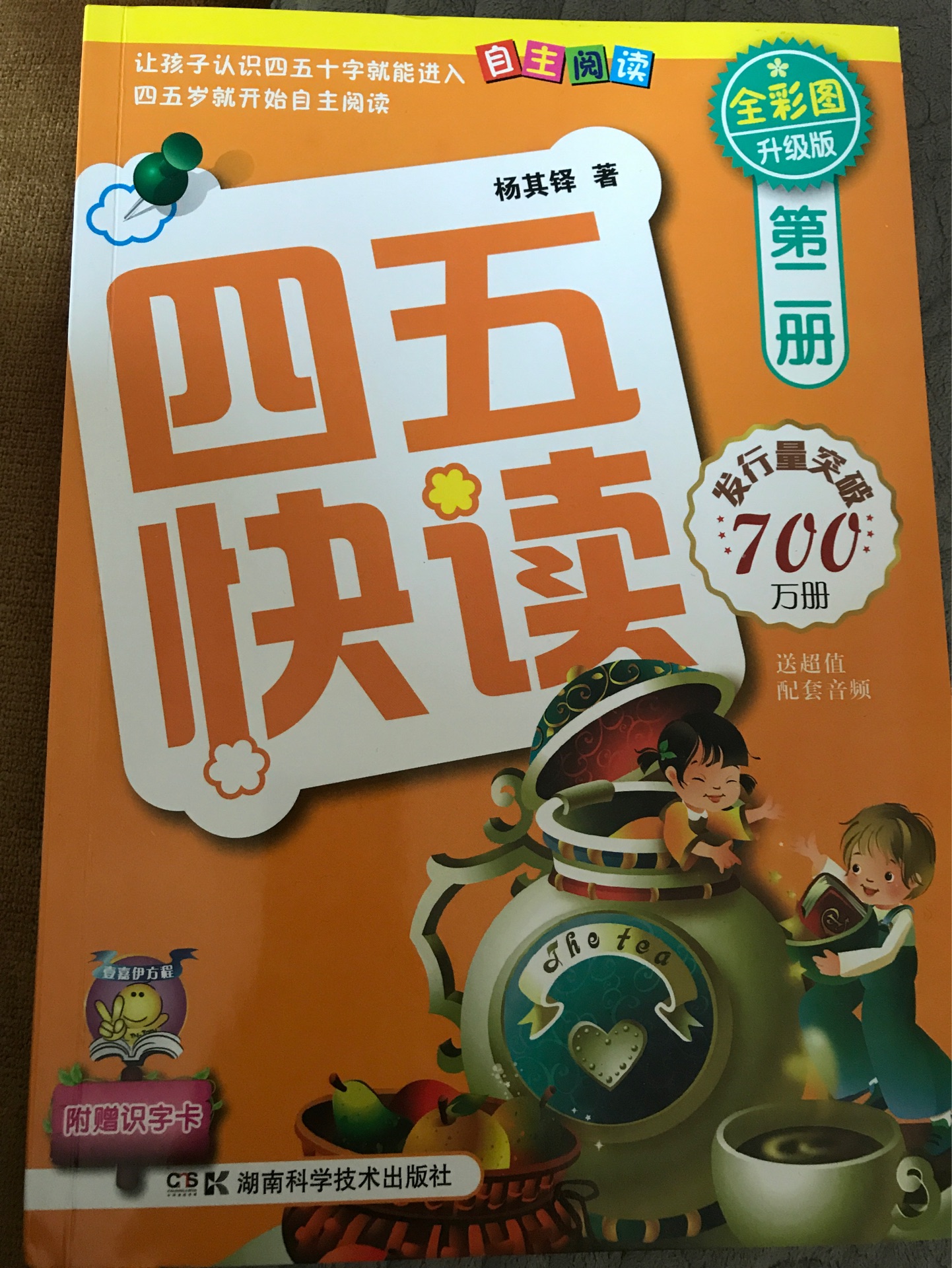 四五快讀(第二冊(cè))