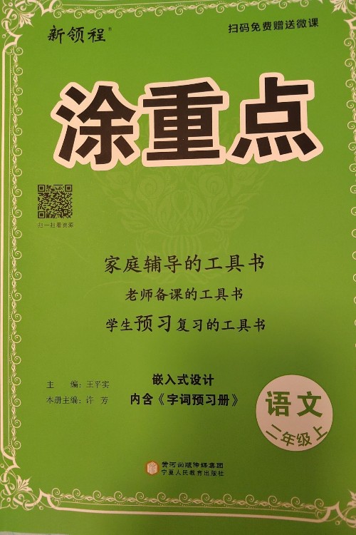 涂重點語文二年級上