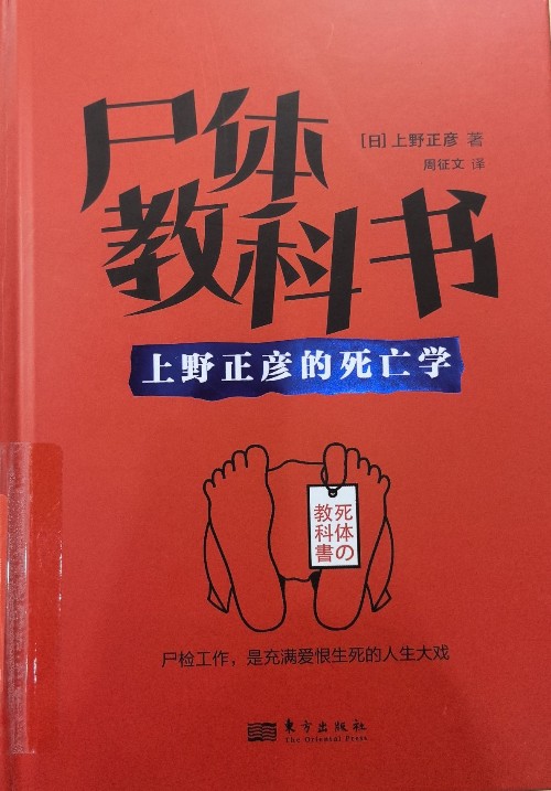 尸體教科書