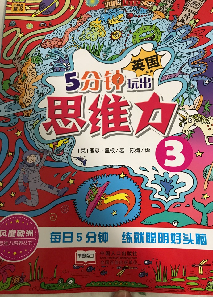 5分鐘玩出思維力3