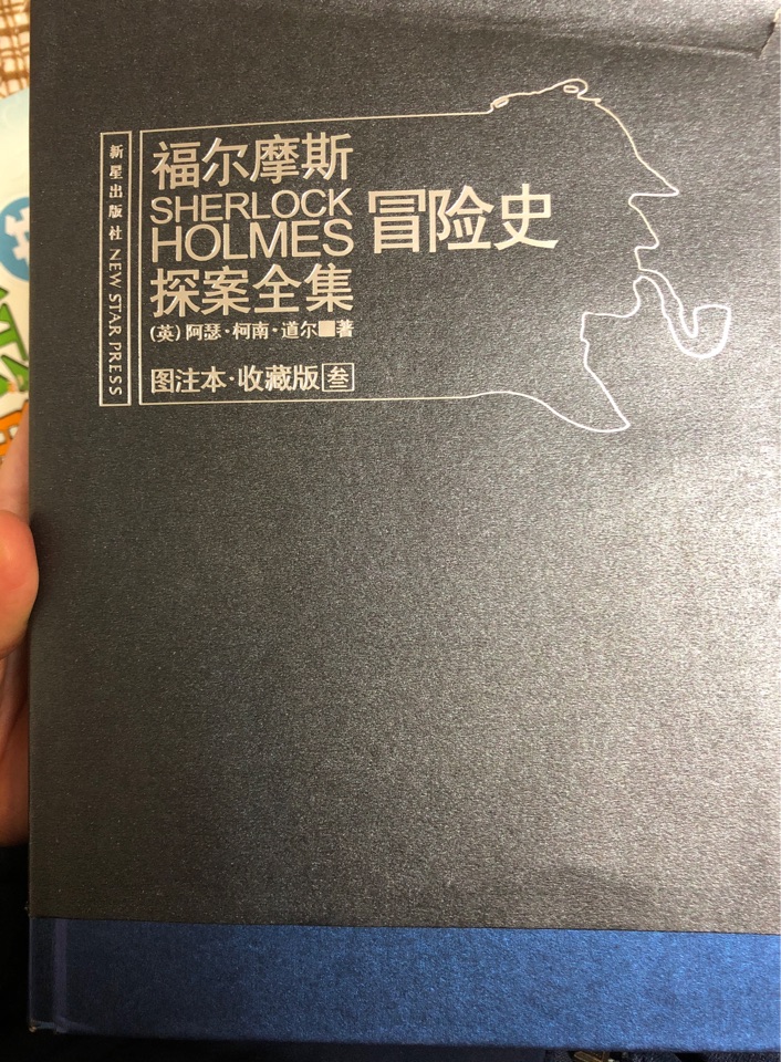 福爾摩斯探案全集叁冒險史